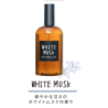 NC005WM John's Blend White Musk New Mist